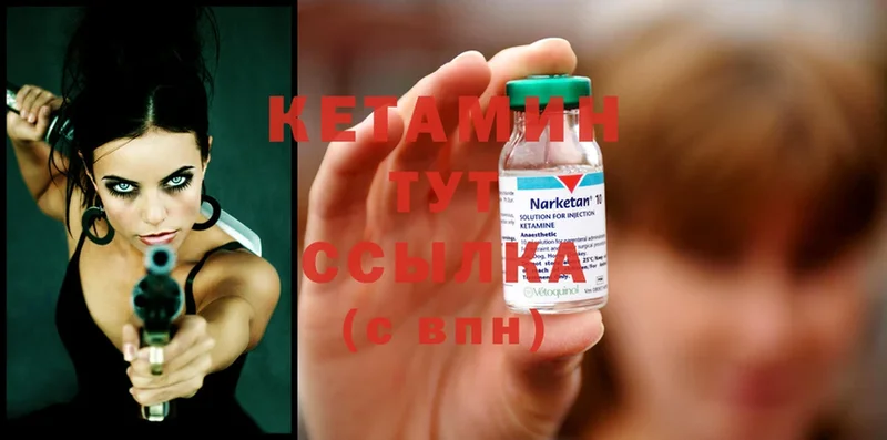 КЕТАМИН ketamine  Красный Кут 